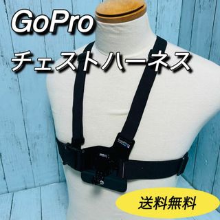 GoPro - ゴープロ　GoPro チェストハーネス　HERO アクションカメラ　マウント