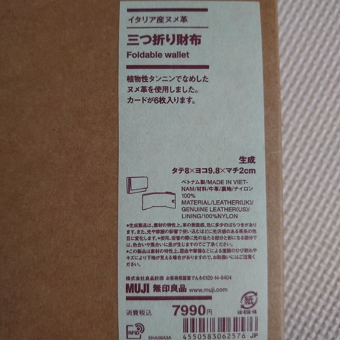 MUJI (無印良品)(ムジルシリョウヒン)の【5/6までのお値下げ】無印良品三つ折り財布（生成） レディースのファッション小物(財布)の商品写真