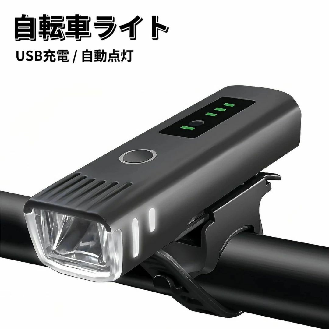 自転車 ライト 電池残量表示 自動点灯 前LED USB充電式 LED ライト スポーツ/アウトドアの自転車(その他)の商品写真