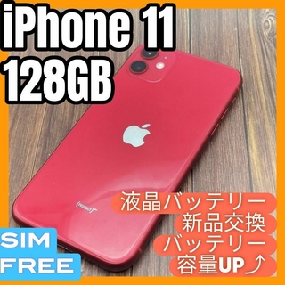 アイフォーン(iPhone)の【美品】iPhone 11 RED 128GB 大容量バッテリー・液晶新品(スマートフォン本体)