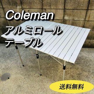 Coleman - コールマン　coleman アルミロールテーブル　キャンプ　アウトドア　BBQ