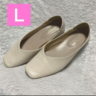 アイボリー　ぺたんこパンプス　バレイシューズ　Ｌ　24(バレエシューズ)