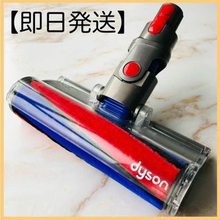 Dyson - 【即日発送】dyson V8 ソフトローラークリーナー ヘッド #2