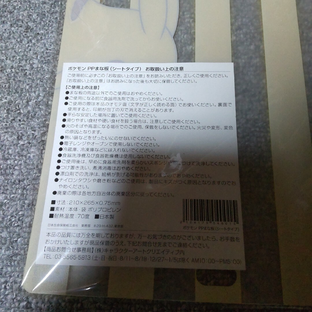 ポケモン PPまな板(シートタイプ インテリア/住まい/日用品のキッチン/食器(調理道具/製菓道具)の商品写真