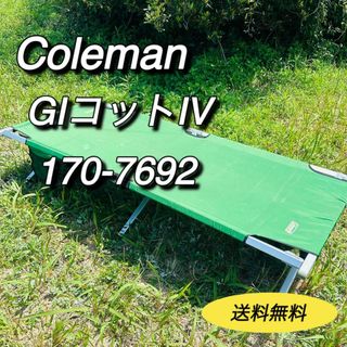 コールマン(Coleman)のコールマン　Coleman GI COT Ⅳ 170-7692 コット4(寝袋/寝具)