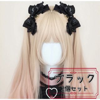 ヘアクリップ2個セット ダブルリボン ブラック ヘアピン メイド 地雷系 可愛い(ヘアピン)