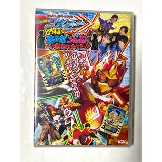 超バトルDVD 仮面ライダーガッチャード