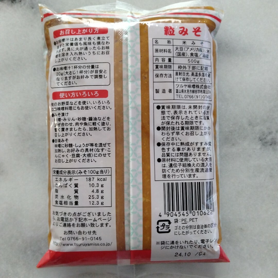 ツルヤ味噌　国産米仕込み 米こうじみそ（粒みそ）500g 食品/飲料/酒の食品(調味料)の商品写真