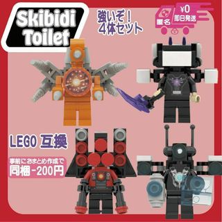 LEGO互換スキビディトイレミニフィギュア強いぞ！4体セットXブロックミニフィグ(模型/プラモデル)