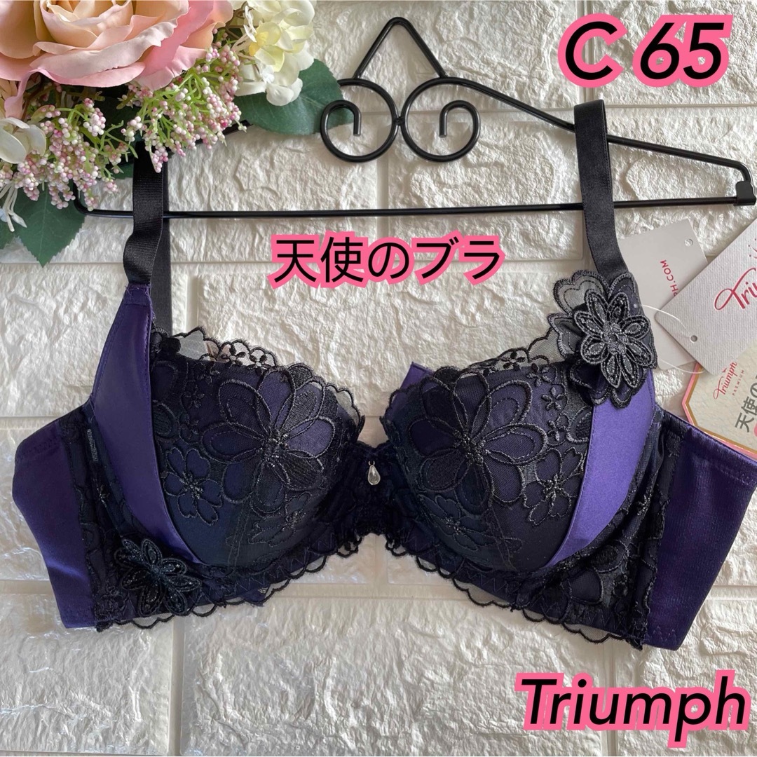 Triumph(トリンプ)のTriumph 天使のブラ トリンプ ブラジャー  C65  特価❣️パープル♡ レディースの下着/アンダーウェア(ブラ)の商品写真