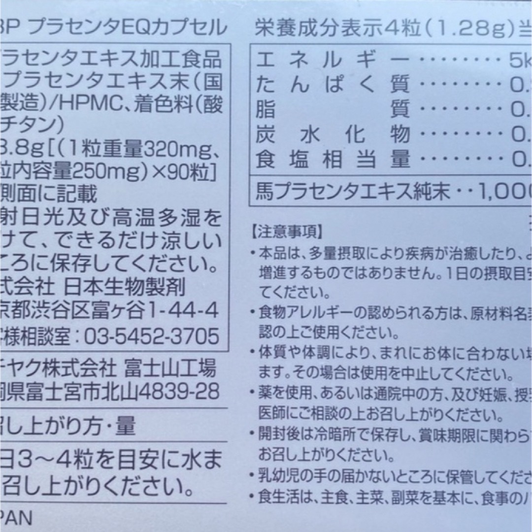 jbpプラセンタEQカプセル✖️3箱 コスメ/美容のコスメ/美容 その他(その他)の商品写真