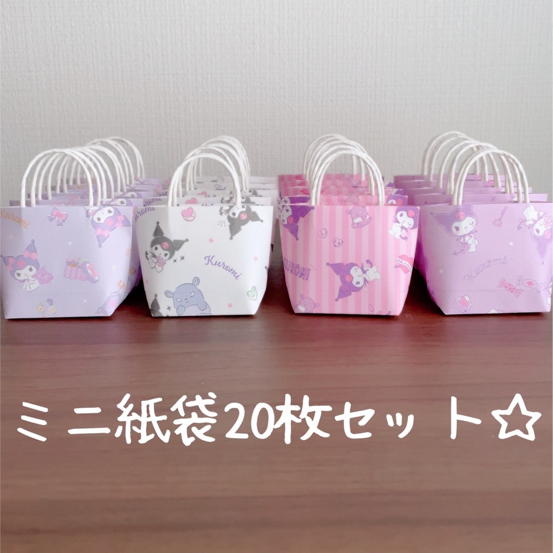 ハンドメイド☆ミニ紙袋20枚セット☆ ハンドメイドのハンドメイド その他(その他)の商品写真