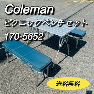 コールマン(Coleman)のコールマン　Coleman ピクニックベンチセット　170-5652 アウトドア(テーブル/チェア)