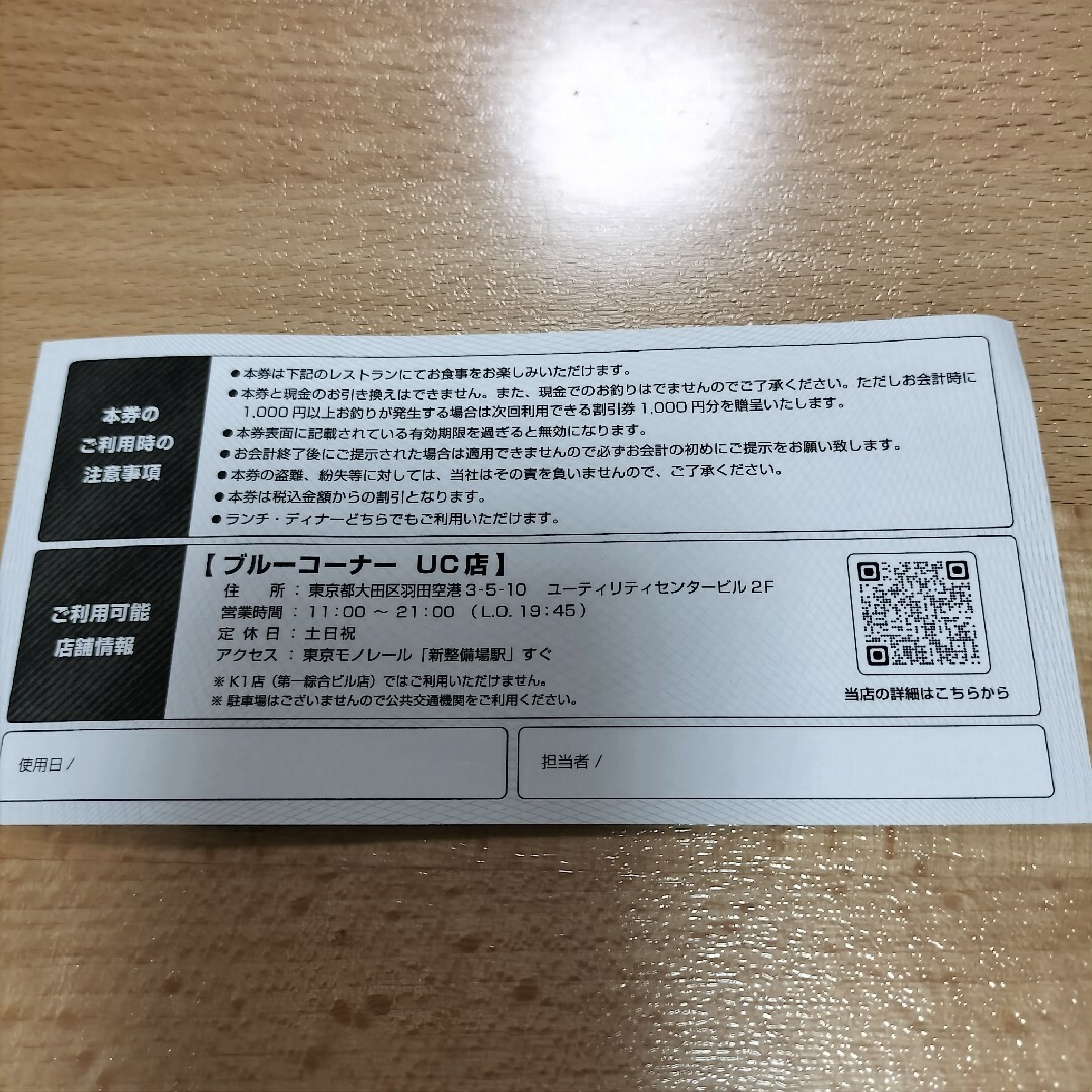 空港施設株主優待券5000円分 チケットの優待券/割引券(レストラン/食事券)の商品写真