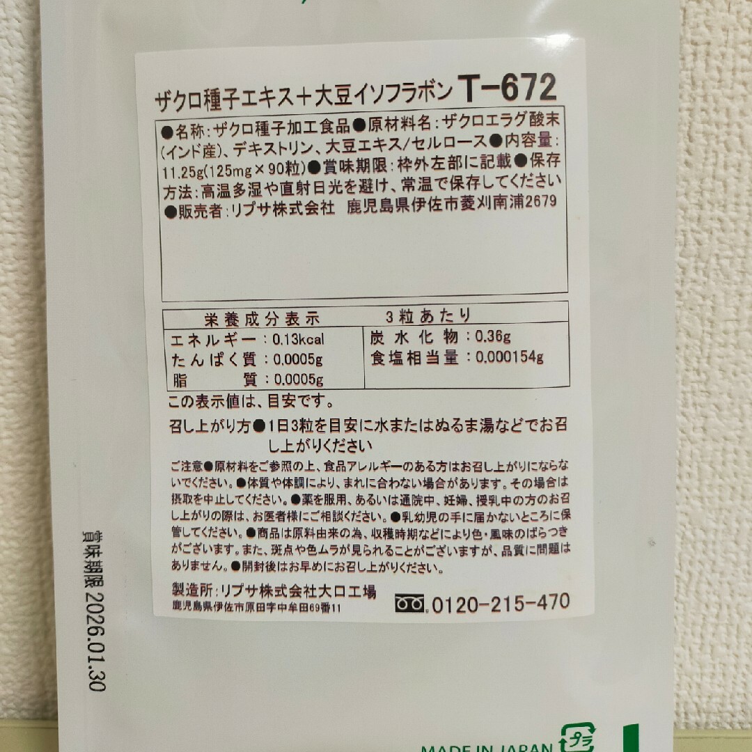 ザクロ種子エキス　大豆イソフラボン サプリ 約1か月分　T-672　5袋 コスメ/美容のコスメ/美容 その他(その他)の商品写真