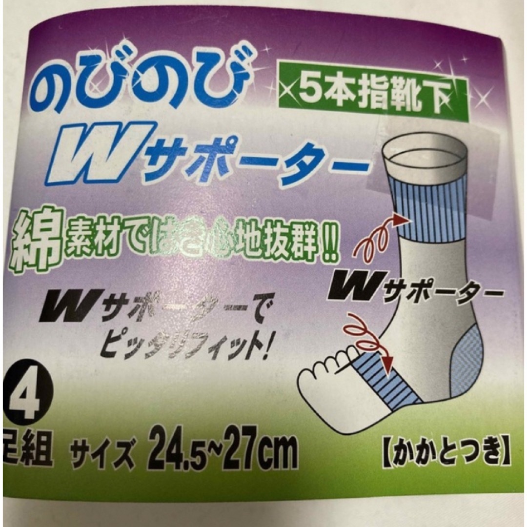 5本指ソックス 靴下 綿混 クルー丈 メンズ 無地 かかとあり サポート メンズのレッグウェア(ソックス)の商品写真