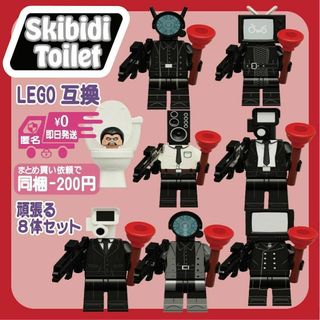 スキビディトイレLEGO互換ミニフィギュア８体セット未使用ブロックミニフィグZW(模型/プラモデル)