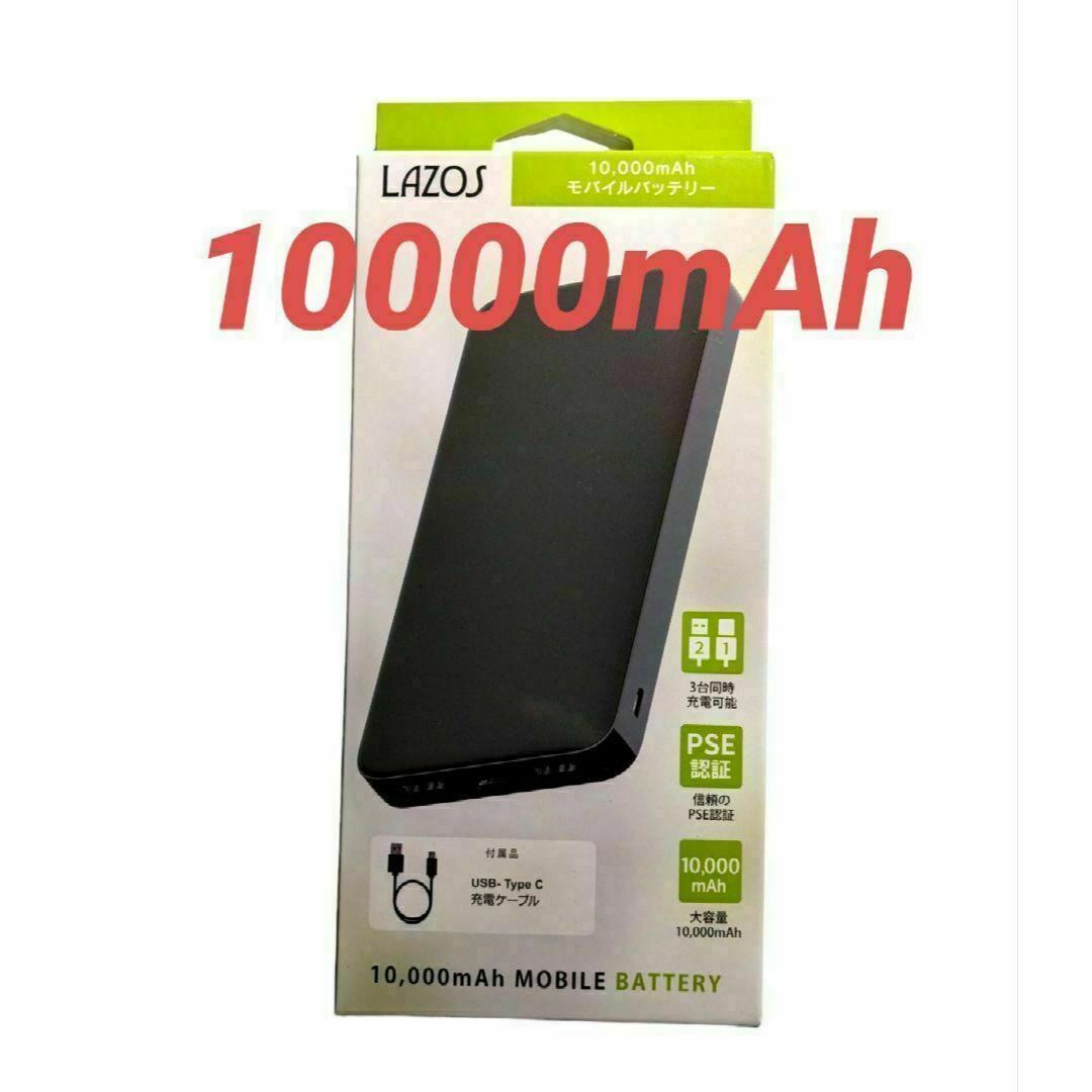 モバイルバッテリー10,000ｍAh ブラック 3台同時充電可能 スマホ/家電/カメラのスマートフォン/携帯電話(バッテリー/充電器)の商品写真