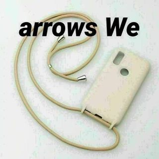 arrows We 用ショルダーストラップ付ハイブリッドシリコンケースグレージュ(Androidケース)