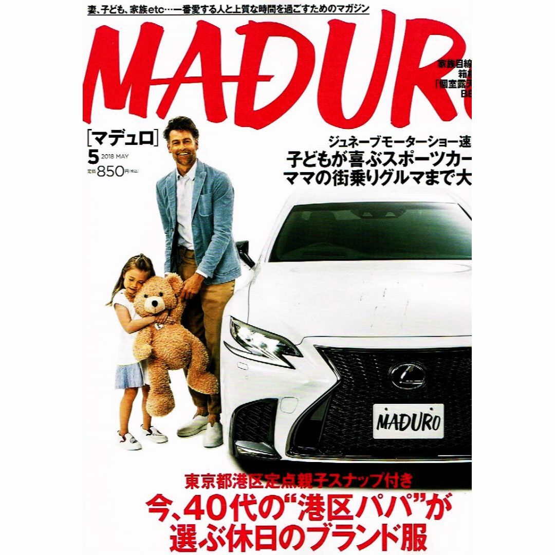 MADURO (マデュロ)　2018年５月号　クルマ　男性ファッション　【雑誌】 エンタメ/ホビーの雑誌(ファッション)の商品写真