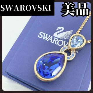 スワロフスキー(SWAROVSKI)の【美品】SWAROVSKI　スワロフスキー　ブルー　ネックレス　クリスタル(ネックレス)