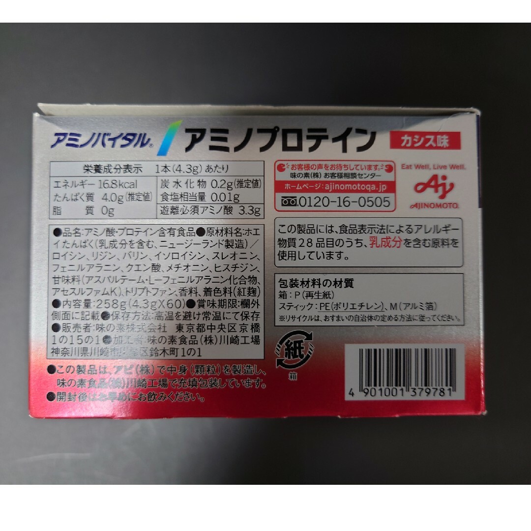 味の素(アジノモト)の【新品】アミノバイタル アミノプロテイン カシス味 60本入　AJINOMOTO 食品/飲料/酒の健康食品(プロテイン)の商品写真