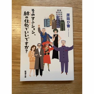 そのマンション、終の住処でいいですか？(その他)