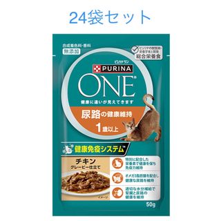 ピュリナワン　パウチ　尿路の健康維持　チキングレービー仕立て　50g×24袋(猫)