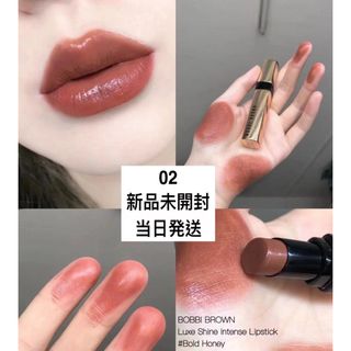 ボビイブラウン(BOBBI BROWN)のボビイブラウン リュクス シャイン インテンス リップ  02 ボールドハニー(口紅)