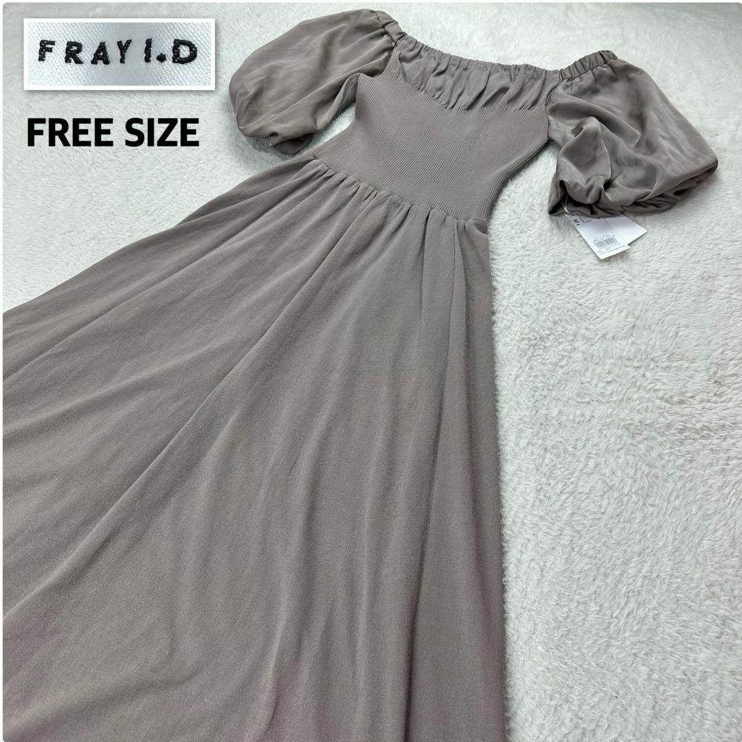 FRAY I.D(フレイアイディー)のフレイアイディー✨タグ付新品未使用 オフショルワンピース FREE SIZE レディースのワンピース(ロングワンピース/マキシワンピース)の商品写真