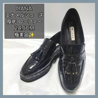 ダイアナ(DIANA)の【✨極美品】DIANA☆エナメル☆厚底☆ローファー☆24.5☆ヒール3.5cm(ローファー/革靴)