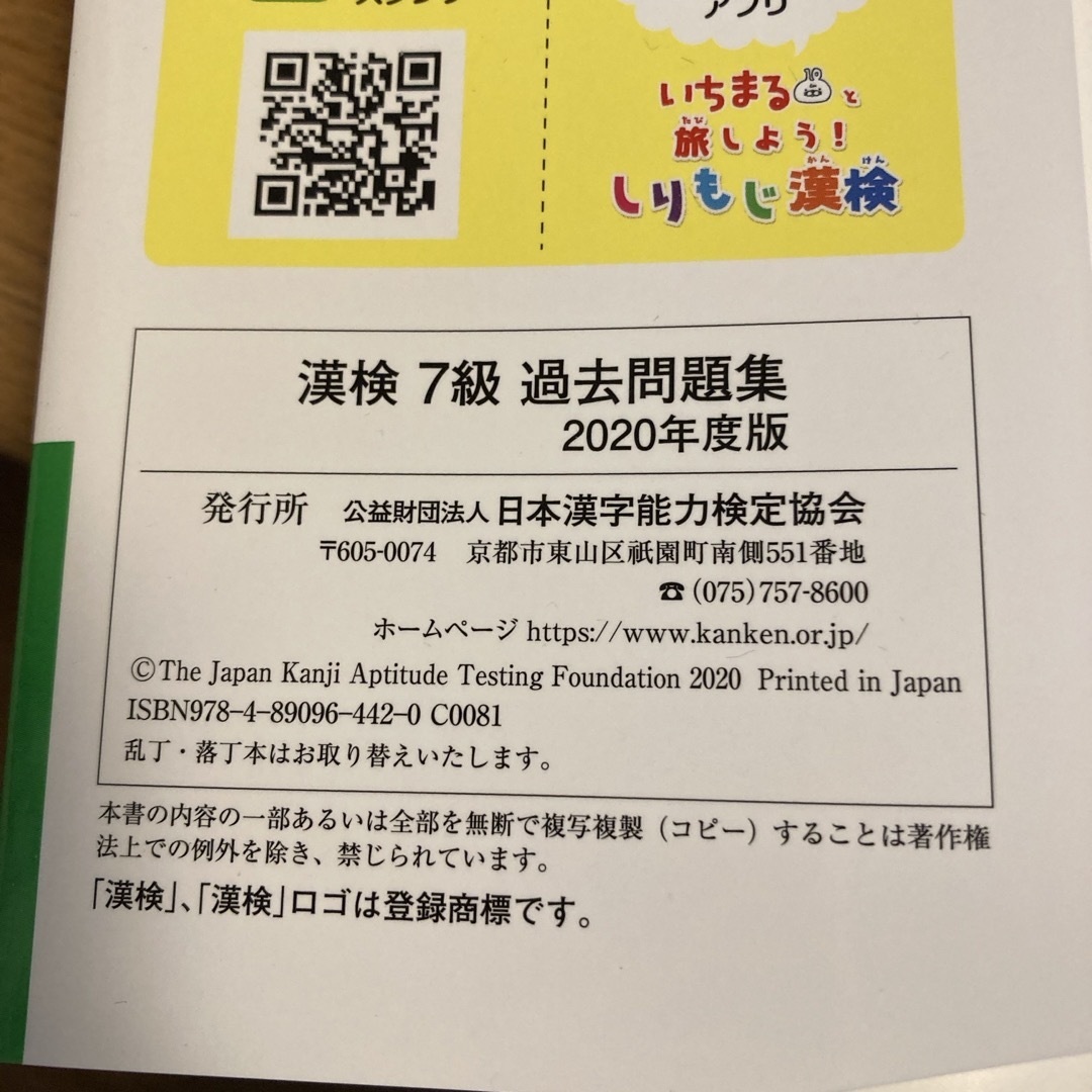 漢検過去問題集７級　2020年度版 エンタメ/ホビーの本(資格/検定)の商品写真