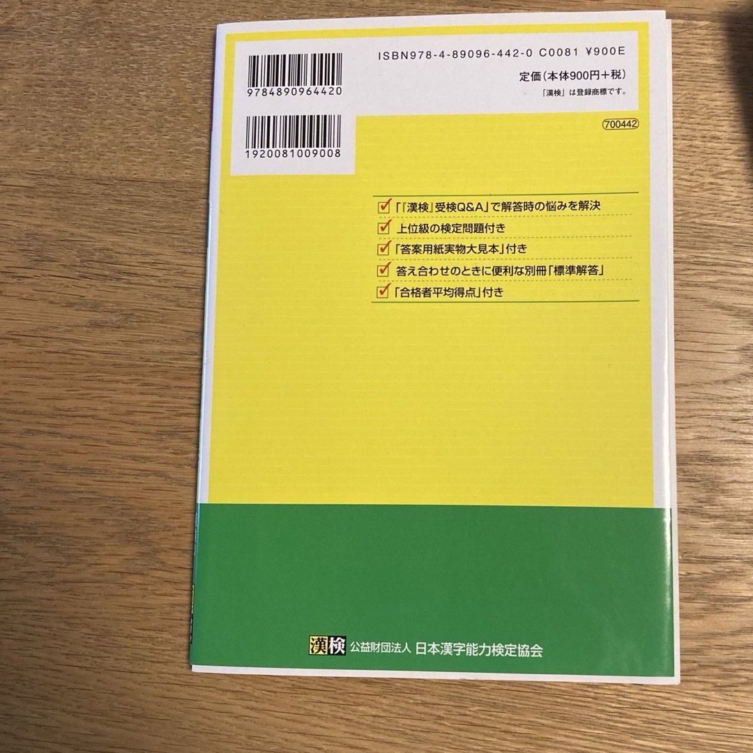 漢検過去問題集７級　2020年度版 エンタメ/ホビーの本(資格/検定)の商品写真