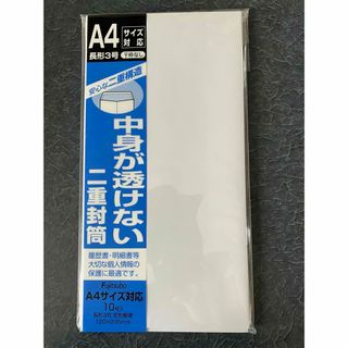 〒枠なし白封筒　9枚入(その他)