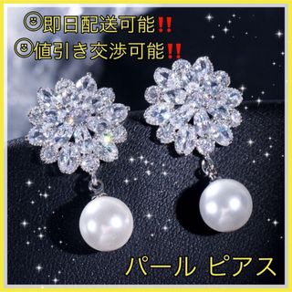 キュービックジルコニア　パール　ブライダルアクセサリー　結婚式　ピアス(ピアス)