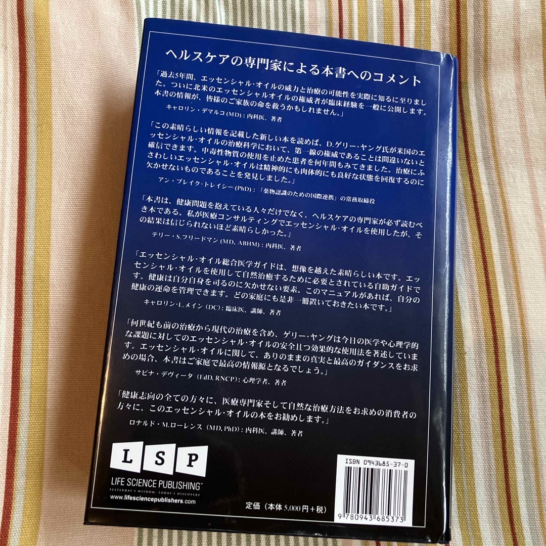 エッセンシャルオイル　総合医学ガイド　ヤングリヴィング コスメ/美容のリラクゼーション(エッセンシャルオイル（精油）)の商品写真