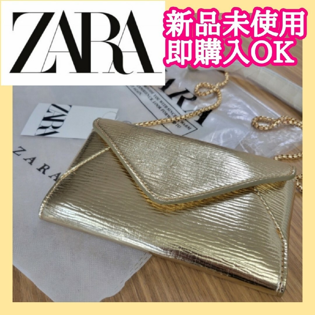 ZARA(ザラ)のZARA クラッチ 結婚式 パーティ ウォレットバック 金 ゴールド 新品 レディースのバッグ(クラッチバッグ)の商品写真