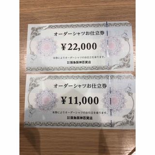 阪急阪神百貨店オーダーシャツお仕立券33000円分(その他)