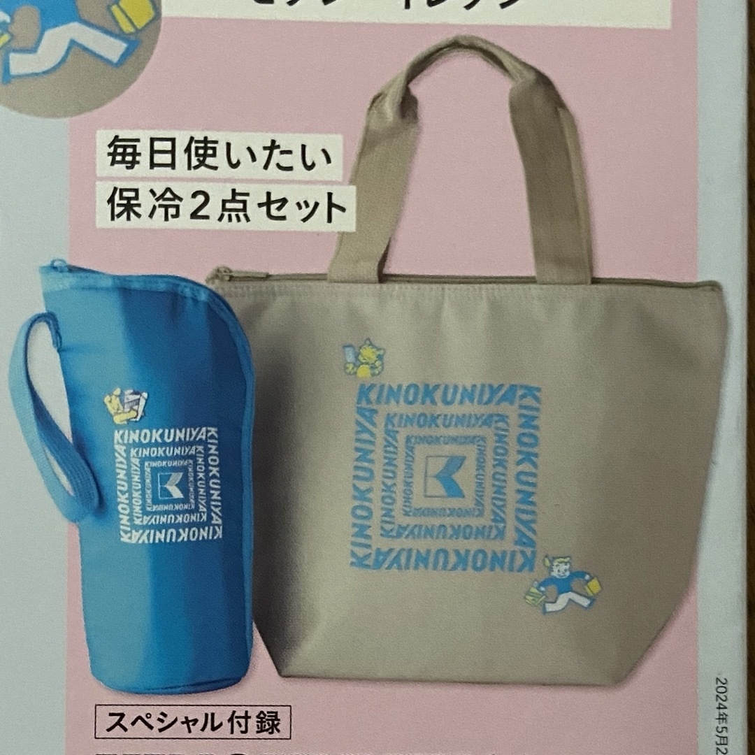 宝島社(タカラジマシャ)のリンネル6月号付録　紀伊國屋保冷トート+保冷ペットボトルホルダー レディースのバッグ(トートバッグ)の商品写真