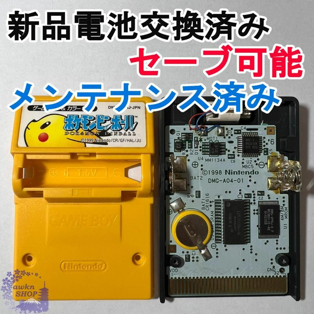 ゲームボーイ(ゲームボーイ)の830.【電池交換済み】ポケモンピンボール エンタメ/ホビーのゲームソフト/ゲーム機本体(携帯用ゲームソフト)の商品写真