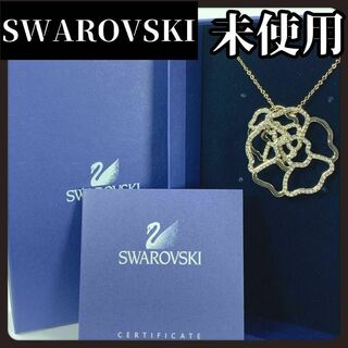 スワロフスキー(SWAROVSKI)の【箱付き未使用】SWAROVSKI　スワロフスキー　ネックレス　フラワー　花(ネックレス)
