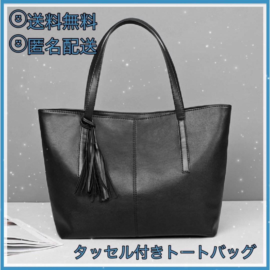 【ラスト１点】トートバッグ 黒ビジネスバッグ タッセル付き レザー メンズ 上品 レディースのバッグ(トートバッグ)の商品写真