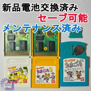 ゲームボーイ - 833.【電池交換済み】3個セット ゲームで発見!!たまごっち たまごっち2　他