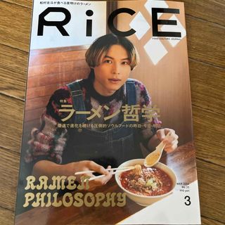 ストーンズ(SixTONES)のRiCE (ライス) 2024年 03月号 [雑誌](料理/グルメ)