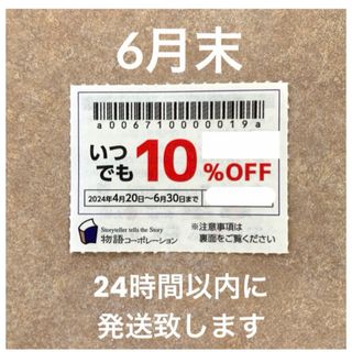 物語コーポレーション 焼肉きんぐ ゆず庵 優待券 クーポン 割引券 1枚(レストラン/食事券)