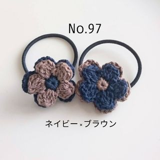 97 コットンのお花ヘアゴム2個セット　ブラウン×ネイビー(ヘアアクセサリー)