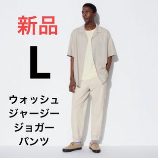 ユニクロ(UNIQLO)の新品　ユニクロ　ウォッシュジャージージョガーパンツ　Lサイズ　　オフ　ホワイト(その他)