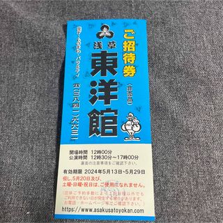 Ken様専用浅草東洋館平日招待券(お笑い)