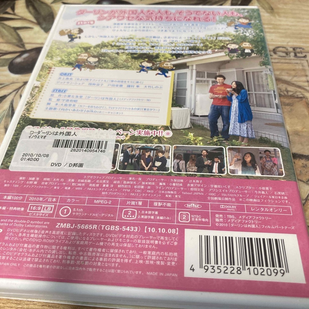 ダーリンは外国人　DVD エンタメ/ホビーのDVD/ブルーレイ(日本映画)の商品写真