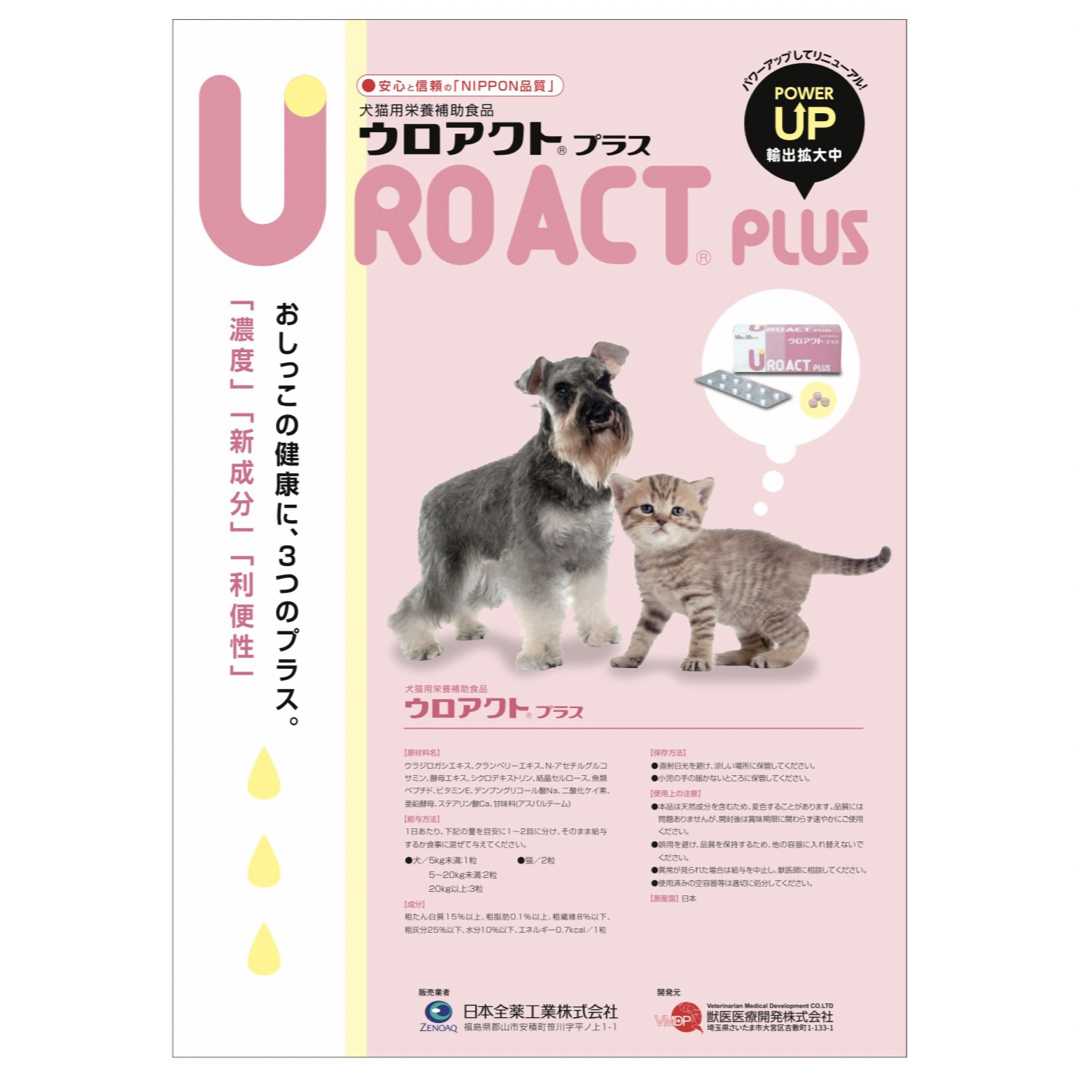 ウロアクトプラス 犬猫用栄養補助食品 100粒×3箱【賞味期限:2025.11】 その他のペット用品(ペットフード)の商品写真